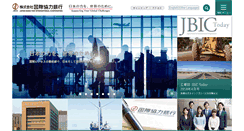 Desktop Screenshot of jbic.go.jp